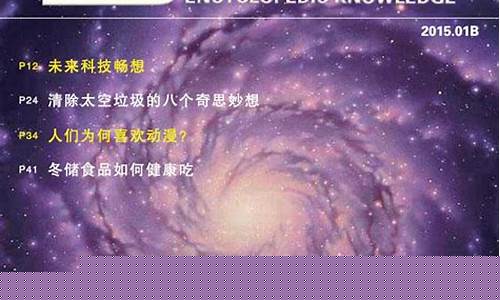 《百科知识》杂志