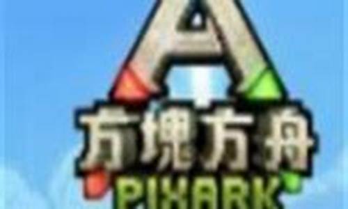 方舟中文版
