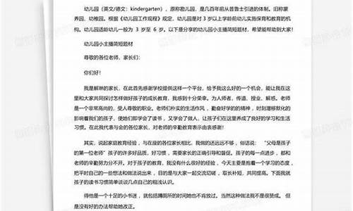 幼儿园小主播简短内容图