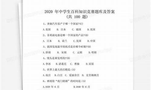 百科知识竞赛题库1000题
