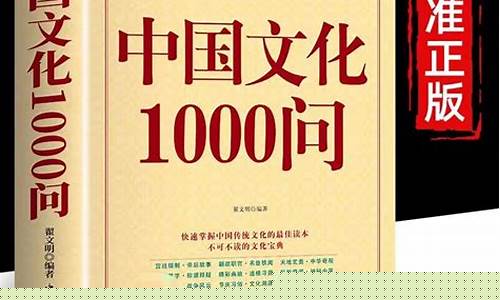 中国历史常识1000题