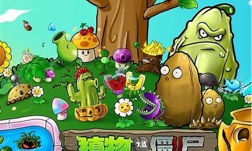 植物大僵尸中文版
