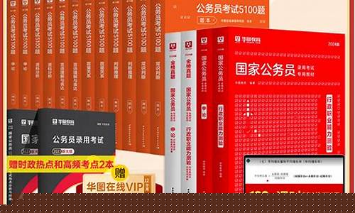 公务员备考教材选择