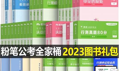 考公的书买哪种