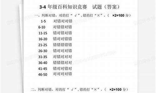 百科知识大全竞赛试题及答案