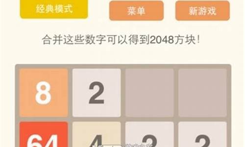 2048中文版